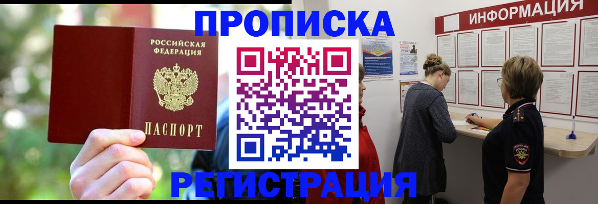 прописка в квартире в Зарайске