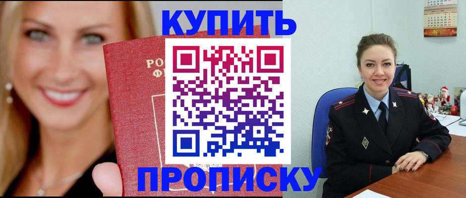 прописка 2025 в Зарайске
