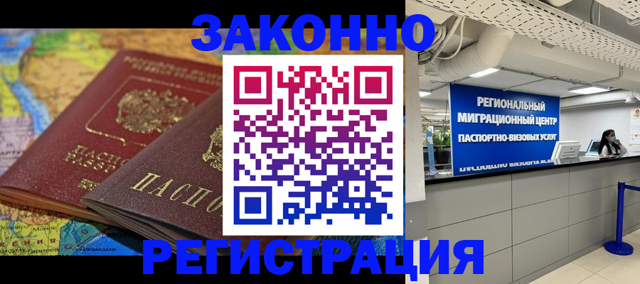 временная регистрация для школы в Зарайске